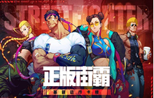 街霸对决12月15日幸运连招是什么 12月15日幸运连招分享