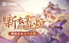 王者荣耀嫦娥新皮肤设计大赛入选皮肤设计图鉴赏大全