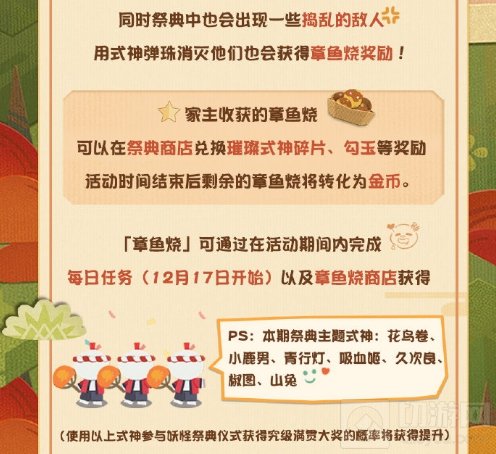 阴阳师妖怪屋丛林祭典活动攻略