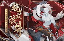 阴阳师骁武浪升第十层怎么打 骁武浪升第10层阵容攻略