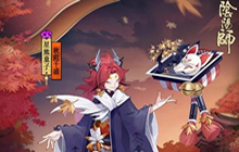 阴阳师星熊童子秋庭千盛怎么得 星熊童子新年浴衣皮肤介绍