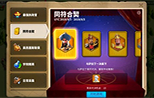 万国觉醒最新的游戏活动怎么玩 同符合契活动玩法攻略