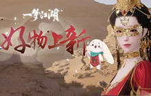 一梦江湖冬至联动活动家具有哪些 良渚联动家具介绍