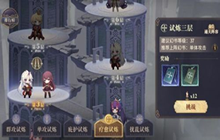 幻书启世录试炼荒庭通关心得 试炼荒庭打法介绍