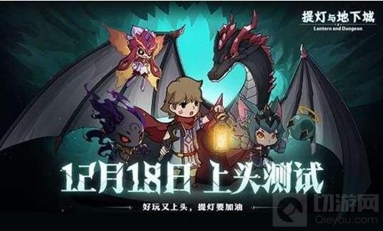 提灯与地下城最新密令