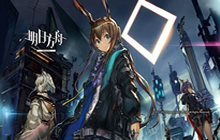 明日方舟干员密录解锁要求 干员密录解锁攻略