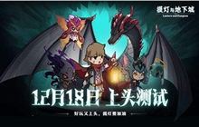 提灯与地下城上线福利领取 新密密令兑换汇总