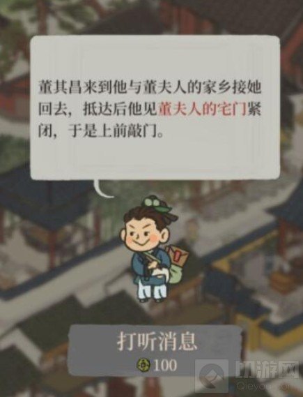 江南百景图董夫人的宅门在哪