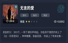 犯罪大师无言的爱答案解析 无言的爱答案是什么