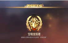 荒野行动杰克的宝箱位置大全 宝箱发现者成就完成攻略