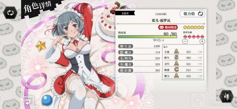 地城邂逅记忆憧憬圣夜圣服是圣诞节当中的全新的限定角色