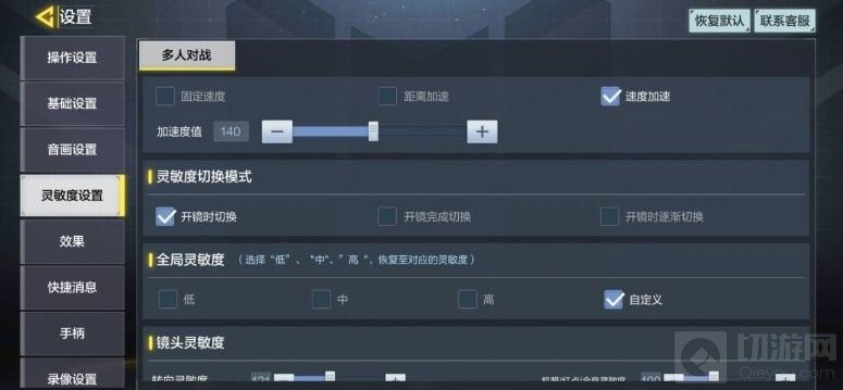 使命召唤手游灵敏度设置