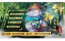 《侠客风云传OL》太极两仪周身游 一剑霜寒十四州