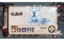 阴阳师年节祈岁活动冰麒麟BOSS怎么打 冰麒麟BOSS打法攻略