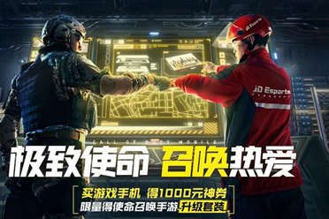 京东JDEsports携手使命召唤手游联名合作带来海量福利