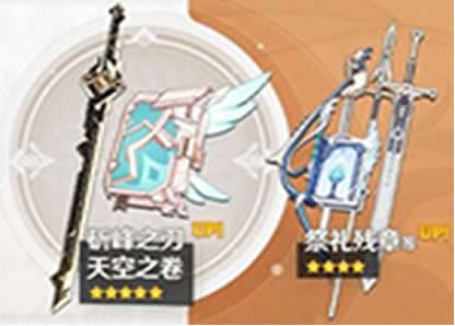 原神神铸赋形祈愿介绍 斫峰之刃祈愿玩法攻略