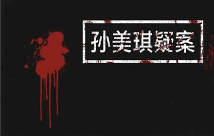 孙美琪疑案刘青春 一封信线索在哪 一封信线索位置剧情介绍