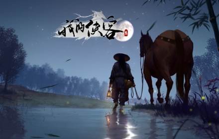 我的侠客黑刀图纸怎么得 黑刀图纸获取流程黑刀制作方法