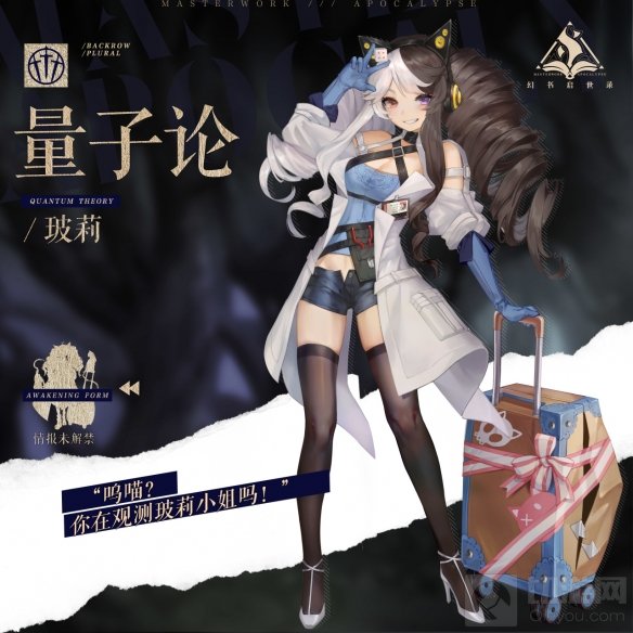 遇事不决量子力学 幻书启世录 新角色猫耳少女量子论登场