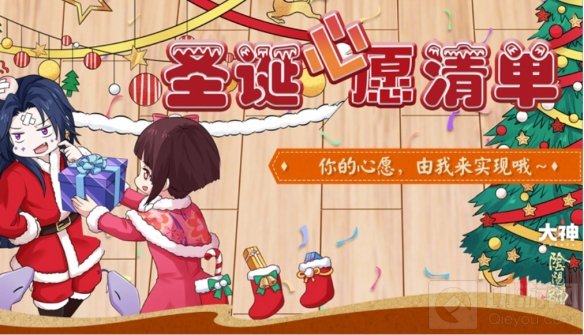 阴阳师圣诞活动浪漫来袭 许愿网易大神千元大礼坐等领取