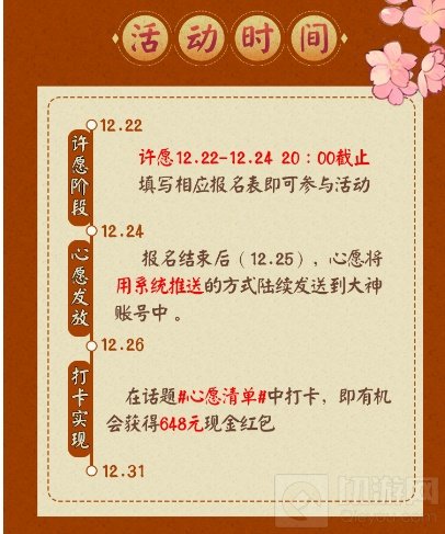 阴阳师圣诞活动浪漫来袭 许愿网易大神千元大礼坐等领取