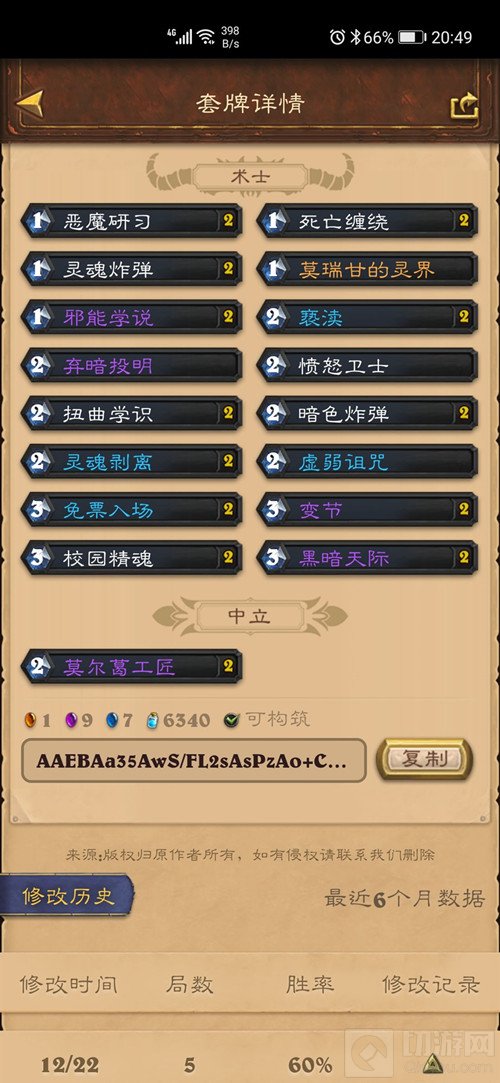 炉石传说otk术士卡组怎么搭配 新版本otk术卡组阵容搭配