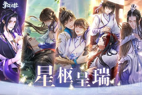 掌门也要迎接圣诞 掌门太忙星枢呈瑞活动开启