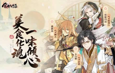 食物语情系干丝新食魂怎么样 情系干丝人物详细介绍