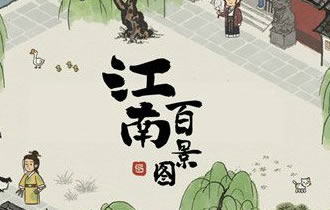 江南百景图岁序更新累计活动怎么玩 岁序更新活动介绍