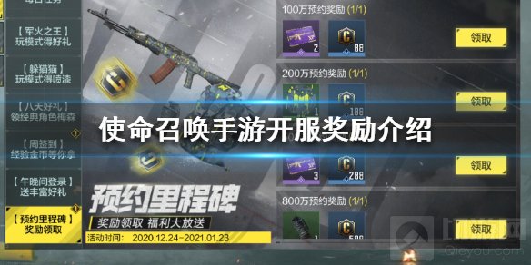 使命召唤手游开服奖励有哪些 开服奖励领取方法介绍