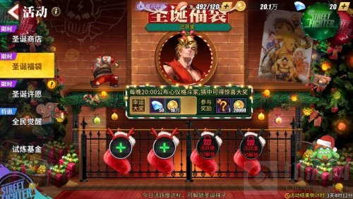 街霸对决全新圣诞格斗家潮流嘉米与圣诞鲁弗斯登场