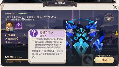 幻书启世录命题挑战怎么玩 命题挑战时间玩法介绍