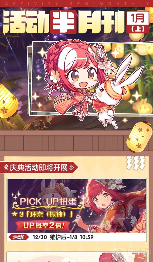 公主连结活动日程表是怎样的  2021年1月上旬全部活动一览