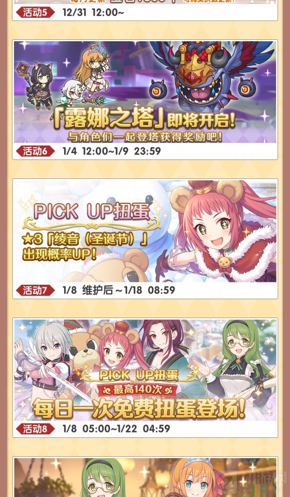 公主连结活动日程表是怎样的  2021年1月上旬全部活动一览