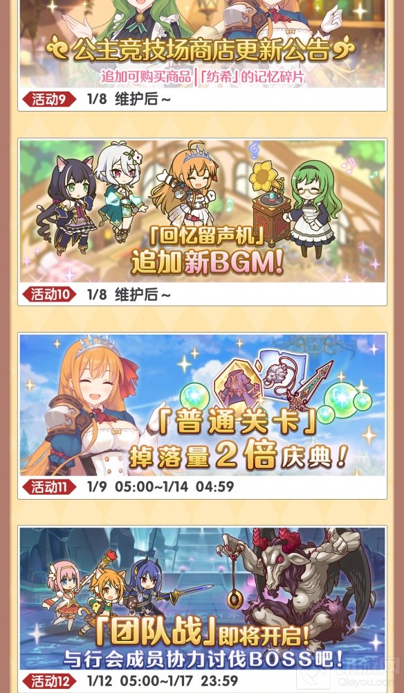 公主连结活动日程表是怎样的  2021年1月上旬全部活动一览