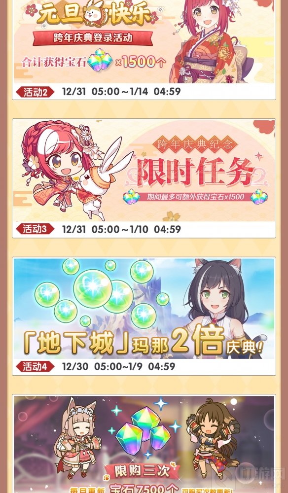 公主连结活动日程表是怎样的  2021年1月上旬全部活动一览