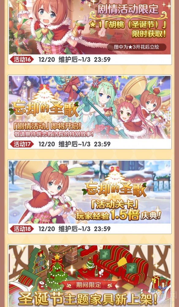 公主连结活动日程表是怎样的  2021年1月上旬全部活动一览