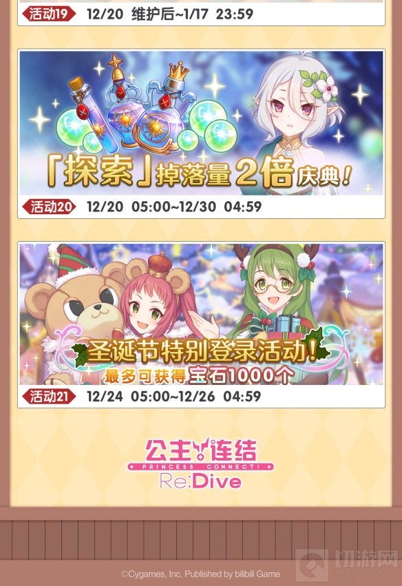 公主连结活动日程表是怎样的  2021年1月上旬全部活动一览