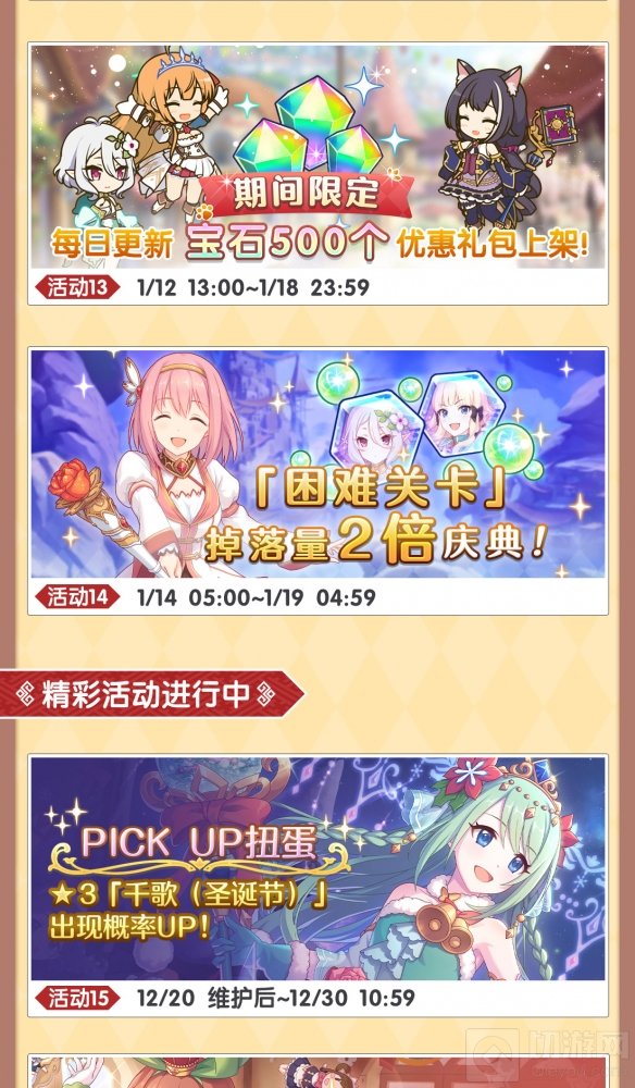 公主连结活动日程表是怎样的  2021年1月上旬全部活动一览