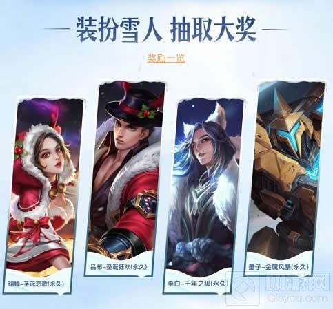 王者荣耀冰雪节狂欢有哪些皮肤 冰雪狂欢节活动全皮肤一览