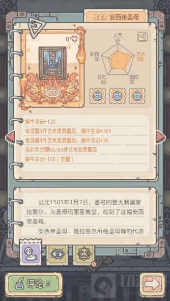 最强蜗牛安西帝圣母有什么用 安西帝圣母属性作用介绍