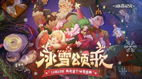 海岛纪元全新版本冰雪颂歌更新 全新坐骑冬灵麋鹿幻化登场