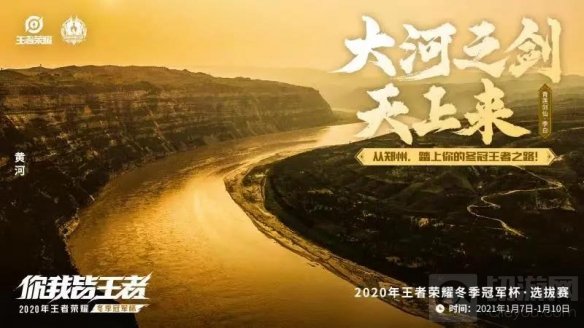 王者荣耀2020年冬季冠军杯即将开启 参与活动赢永久皮肤