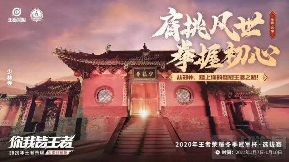 王者荣耀2020年冬季冠军杯即将开启 参与活动赢永久皮肤