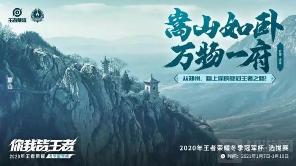 王者荣耀2020年冬季冠军杯即将开启 参与活动赢永久皮肤