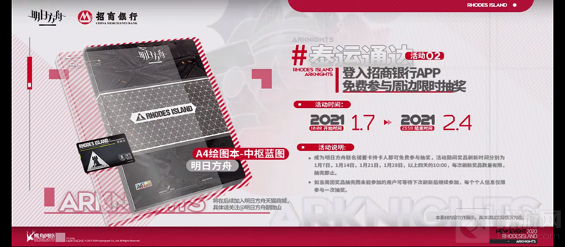 明日方舟 招商银行联名卡泰运通达上线 免费限时抽奖