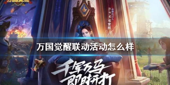 万国觉醒联动决定推出 联动百度和真三国无双8