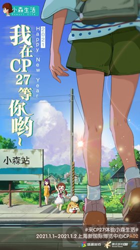 2021年来一场治愈的邂逅 小森生活CP27准时等你