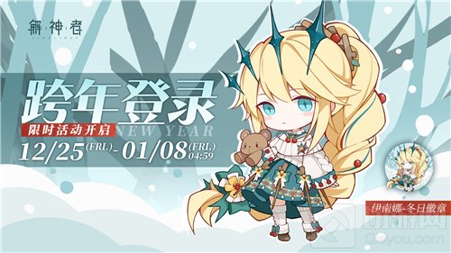 解神者跨年狂欢即将开始 全新皮肤限定卡池上线