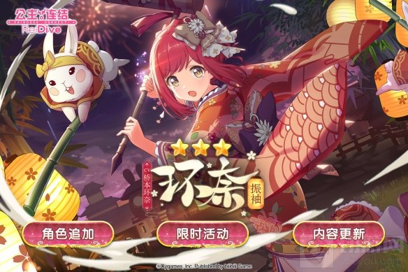 公主连结春节环奈卡池放出 跨年庆典限定角色活动福利一览